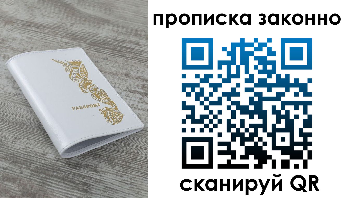 временная регистрация купить в Краснозаводске