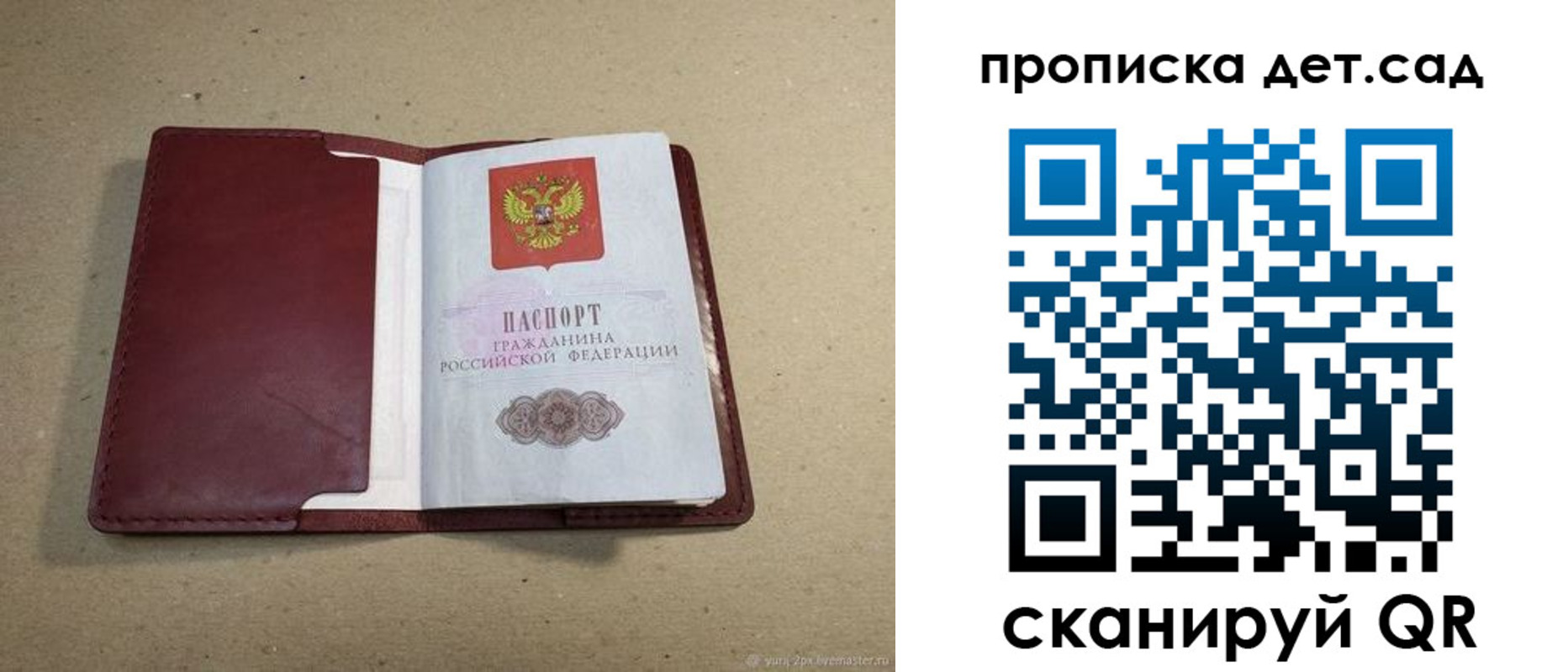 прописка 2025 в Краснозаводске