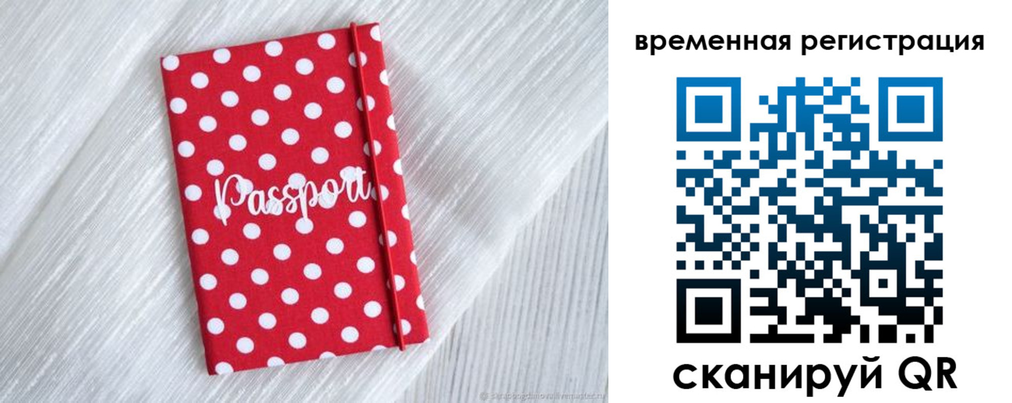 временная регистрация купить в Краснозаводске