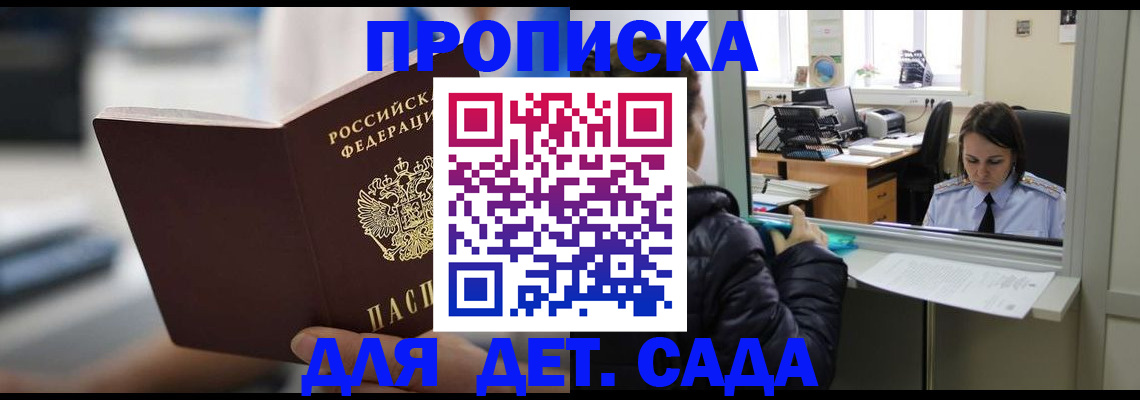 временная прописка в Краснозаводске