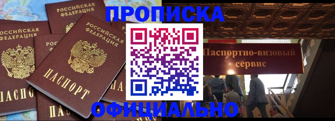 прописка от собственника в Краснозаводске